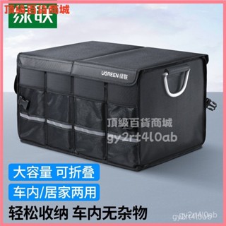 可開發票綠聯汽車後備箱收納箱車載收納盒休旅車車尾箱車用折疊整理箱儲物箱後車廂置物箱 汽車收納 汽車整理箱 車用置物箱