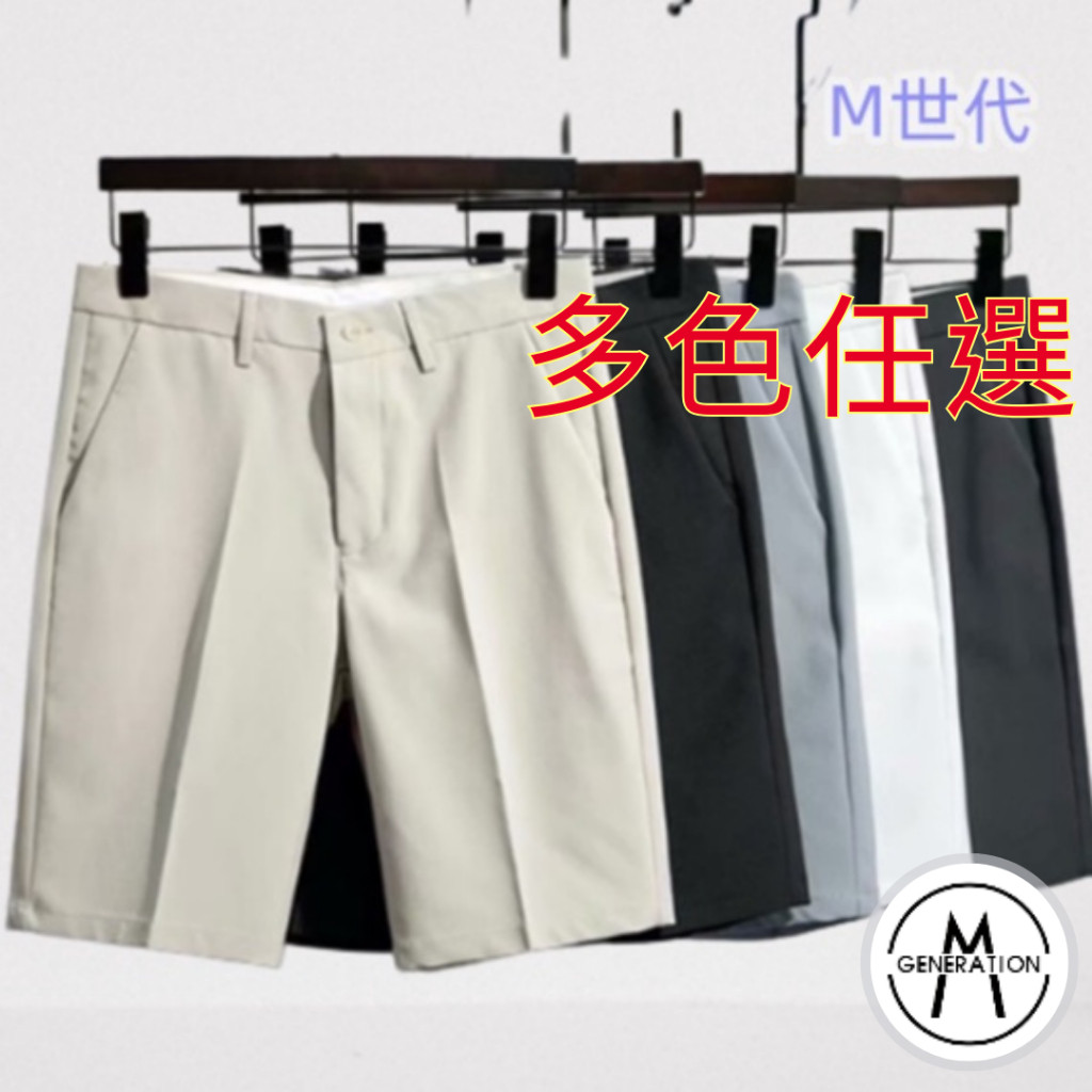 【M世代】28-42腰 西裝短褲 西褲男  韓版直筒短褲男 垂感西裝褲 男短褲 百搭 免燙西褲 大尺碼(APYK96)