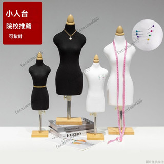 迷你模特立體 假人模特兒 服飾模特兒 人形模特兒 模特架 立體剪裁人臺學生敎學小人臺迷你小模特展示模型服裝設計可以插針