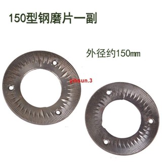 粉碎機配件 150粉碎機家用小型超細鋼磨片子 磨粉機磨漿機打粉機