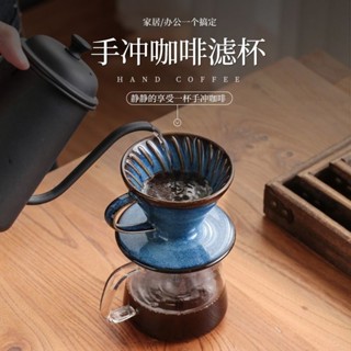 復古手沖螺旋紋窯變過濾器咖啡器具滴漏式陶瓷v60咖啡過濾杯【Anna家】