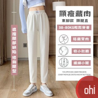 【ohi】冰絲加大碼運動褲 新款韓版韓系女裝 褲子 夏季薄款垂感休閒褲 九分顯瘦燈籠褲 女裝 GPN9303