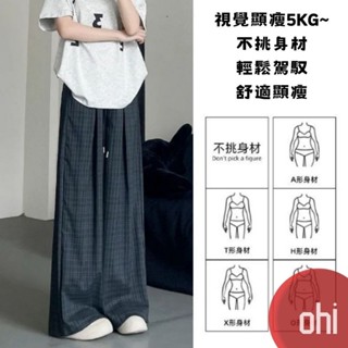 【ohi】甜美風格子褲 寬鬆褲腿休閒褲 寬褲 褲子 長褲 休閒褲 運動褲 百搭休閒褲 女生長褲 女裝 GPT褲133