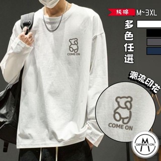【M世代】200g純棉 圓領長袖寬鬆T恤 秋季時尚 流行百搭日常情侶款 美式潮流痞帥 男裝 上衣 BTCMC5601