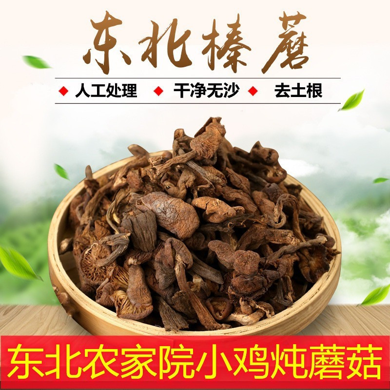 💖[精選] 野生榛蘑乾貨 批髮長白山土特產榛蘑丁正宗新貨