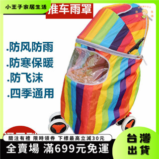 👑小王子👑推車披風罩 推車蓋毯 推車雨罩 兒童推車雨罩通用型兒童車擋風罩寶寶小傘車防雨罩手推車保暖罩 L4Y7