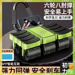 🏃‍✅【新品】升級六輪八肘健腹輪 自動回彈燃脂AI手機智慧互聯健身神器 練腹肌神器 腹健輪 平板支撐 健身滾輪