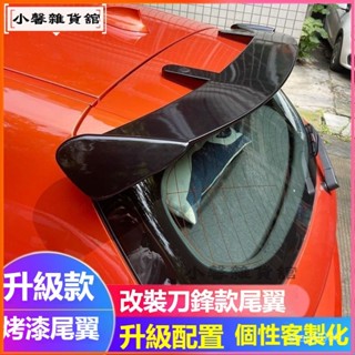 可開發票兩廂汽車尾翼 兩廂休旅車 MPV通用款刀鋒運動款免打孔改裝頂翼後下巴 空力套件 通用尾翼 定風翼 尾翼改裝 汽車