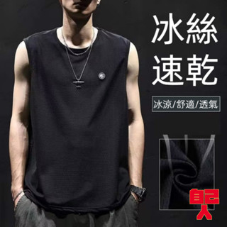 【自己人】網眼孔透氣速幹 冰絲背心 男士潮流薄款 運動寬肩 男背心 無袖t恤 夏季 運動衣 涼感衣 ATWYB圓標