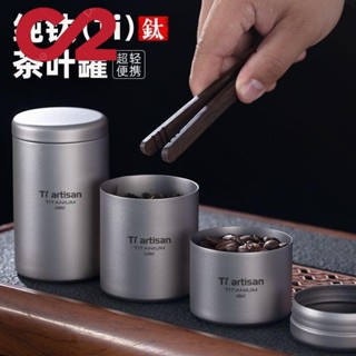 鈦茶葉罐 鈦茶具 茶倉 茶罐 茶葉密封罐 鈦咖啡豆罐 咖啡密封罐 迷你茶葉罐 咖啡粉罐 儲豆罐