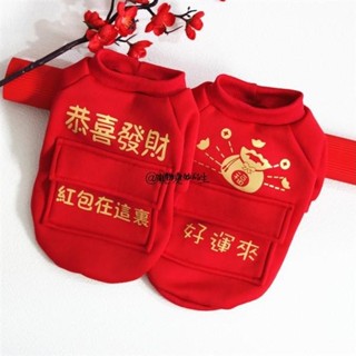 😸獨寵一身 大紅喜慶寵物衣服 寵物過年衣服 寵物拜年裝 秋冬保暖寵物衣服 寵物保暖衣 刷毛狗狗衣服 貓咪衣服 寵物衣服