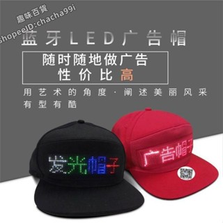 LED廣告帽 柔性軟螢幕髮光帽子顯示屏廣告走字手機藍芽改字充電頭戴滾屏LED行動字幕機 PARTY最 趣味精品