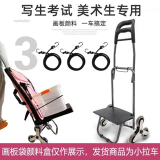 簡約生活✨折迭小推車 小拉車 家用購物車美術生藝考小推車專用拉車可爬樓梯行李車折迭聯考寫生拖車手拉車