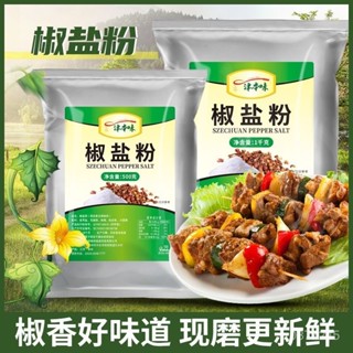 正宗 椒鹽粉 家用 燒餅 商用 燒烤 調料 各小吃撒料 ZDAC