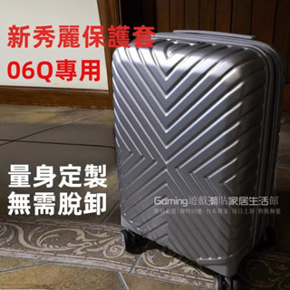 免運 06Q箱套 新秀麗行李箱套 samsnite箱套 20/25/28吋行李套 透明行李保護套 旅行登機箱罩 防摔防撞