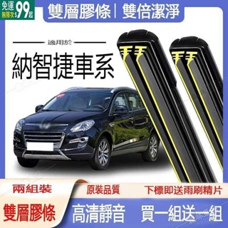 納智捷車系 雨刷 S3 S5 U5 U6 U7 M7 URX UR-X 軟骨雙膠條雨刷片 擋風玻璃撥水器※JS1