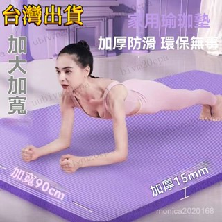 臺灣出貨 瑜伽墊 送收納袋綁帶 加寬加長 加厚防滑20mm 初學者 家用隔音地墊 單人舞蹈墊 女生健身瑜伽墊 運動燃脂墊