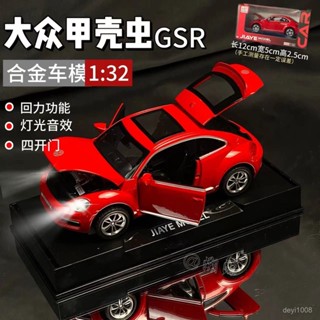 諮詢購買 大眾甲殻蟲車模型模擬閤金車模型小汽車模型兒童玩具女孩生日禮物 汽車模型 擺飾 模擬模型車 gtr模型車