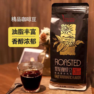 【限時特價】 黑咖啡 速溶咖啡 巴萊咖啡意式濃縮雲南咖啡小粒咖啡豆意式/藍山咖啡拼配咖啡豆