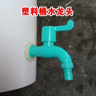 桃園出貨⚡️塑膠水龍頭家用桶裝出水嘴6分大流量球形4分球閥球芯水桶水箱專用32
