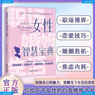 智慧女孩女性寶典 女人的活法枕邊正能量提升自己勵志成功