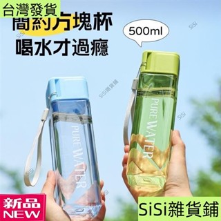 臺出 簡約方形水杯 500ml 防漏耐熱塑料杯 個性隨手杯 創意便攜杯子 直飲式水壺 冷水壺 運動水壺 塑膠水杯 隨行杯