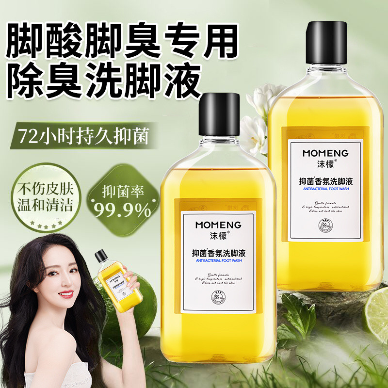 🔥店長推薦🔥沫檬抑菌香氛洗腳液殺菌除臭去異味兒童汗腳臭腳專用止癢泡腳神器