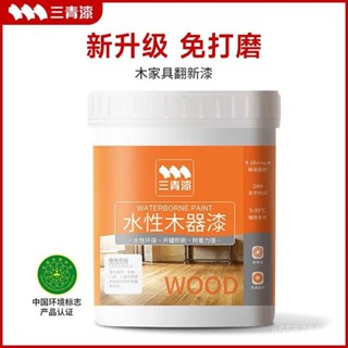 臺灣出貨🚚三青水性木器漆 木門翻新漆 白色油漆 舊傢俱修補漆 環保木漆改色自刷 木器漆 無味環保木漆 木頭漆 水性護木漆