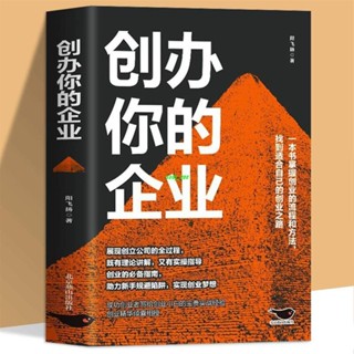 【正版有貨】創辦你的企業 從零開始學創業小項目計劃市場營銷學規避風險書籍 新書推薦維嘉百貨