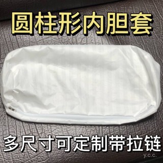 🔥桃園有貨🔥圓柱形抱枕長條枕頭套拉鏈可拆洗客製化腰墊頸椎圓形枕頭套含芯白色 AMZ5