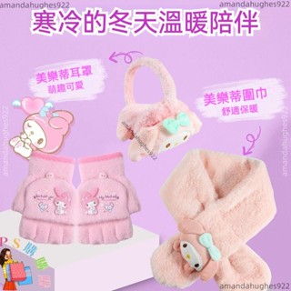 兒童圍巾保暖兒童手套卡通圍巾秋冬女童圍巾美樂蒂兒童保暖套裝圍巾美樂蒂手套耳罩耳暖耳套圍脖冬季庫洛米圍巾酷洛米手套女童可愛