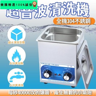 🚀臺灣發貨⚡【超大容量功率 保固一年】超聲波清洗器 可加溫 定時 清洗機 零件 眼鏡 珠寶 大功率 大容量 不銹鋼材