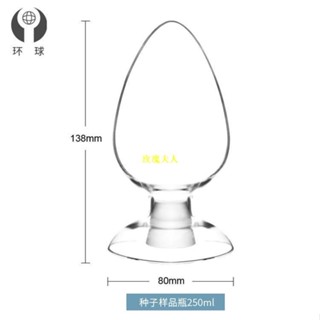 環球錐形鷄心瓶玻璃種子瓶樣品瓶尖圓頭標本瓶透明晶體粉末展示瓶