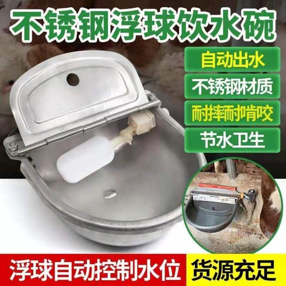 牛飲水器不銹鋼牛水碗馬牛用飲水碗自動喂喝水碗懸浮圓形浮球專用