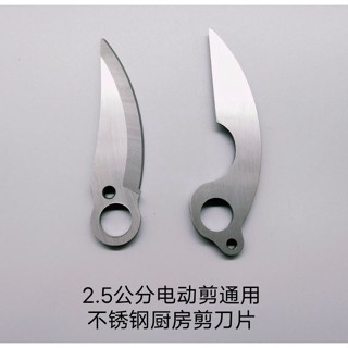 🚀臺灣發貨⚡各類電動剪刀片一組(動、定刀片)不鏽鋼刀片鋼絲刀片塑管刀片廚房剪刀片大蒜剪刀片修枝剪刀片(不含電動工具)