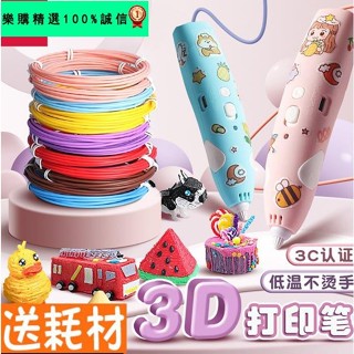 🚀臺灣發貨⚡3D低溫列印筆 3D列印筆 USB充電PCL耗材立體繪畫