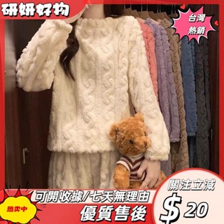 🎇桃園出貨+發票🎉網紅珊瑚絨睡衣女秋冬季學生宿捨加厚加絨可外穿保暖套裝冬天衣服ｐｓｋ