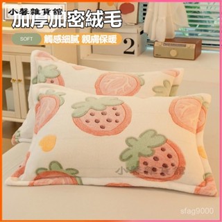 可開發票南極人加厚牛奶絨枕套48x74一對裝學生宿捨雪花絨枕頭套兒童枕芯卡通枕頭套 信封式枕頭套 枕套 枕頭套