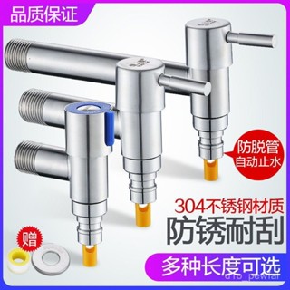 🔥臺灣出貨-家用超短洗衣機龍頭4分自動止水專用水龍頭陽臺噴槍水嘴304不銹鋼 V9L3