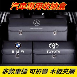 【領航優選】汽車收納箱 後備箱整理箱 折疊儲物箱 專用收納盒適用於豐田本田日產馬自達福特福斯現代寶馬奧迪富豪凌志三菱賓士