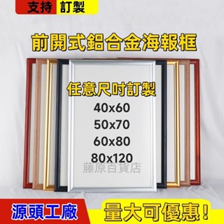 海報框可訂製尺吋鋁合金海報框 電梯廣告框 前開啟式 可更換海報 免打孔a3 a2 a1海報框 畫框客製海報框_藤原百貨店