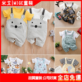 MIGE｜臺灣出貨 嬰兒連體衣 夏季短袖童裝 兒童包屁衣 ins風寶寶哈衣 透氣 短袖 可愛背帶褲款 兒童外出衣服