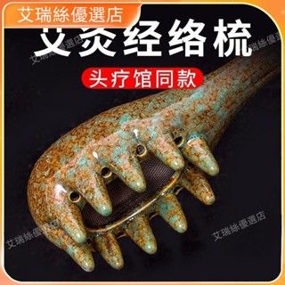 【臺灣出貨】艾灸梳子 頭部艾灸罐 艾灸儀器 艾灸盒 隨身灸 頭療罐 刮痧罐 家用艾灸按摩器具 全身通用器具【艾瑞絲