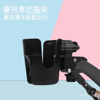✨✨新款嬰兒車杯架 奶瓶架 推車杯架 兒童車水杯架 水壺架 嬰兒車杯架 杯架 飲料杯架 推車配件杯託
