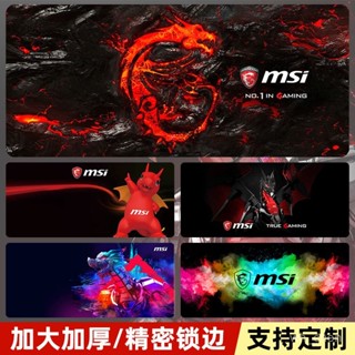 MSI/微星遊戲滑鼠墊大號加厚紅龍遊戲創意便攜鎖邊龍盾定製鼠標墊