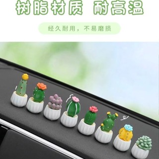 新北出貨♥卡通模擬仙人掌多肉植物擺件車載中控儀表臺創意小盆栽汽車裝飾品