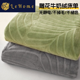 限時下殺LEHOME鵰花牛奶絨床單單件冬季加絨加厚法蘭絨珊瑚絨被單床墊蓋毯