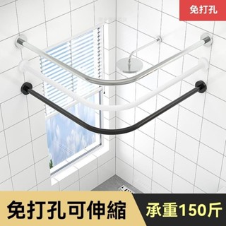 【臺灣出貨】優選品控 浴簾桿 弧形簾子桿 免打孔浴室伸縮桿 衛生間洗澡u型桿子 淋浴l形隔斷簾子桿 防水布彎軌桿子