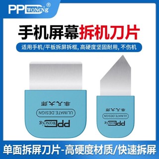 【新品&臺灣熱銷】#PPD維修拆機片多功能翹屏邊框颳錫蘋果安卓通用刀片曲屏撬片