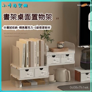 可開發票書架桌麵置物架簡易學生收納書櫃可伸縮展示架桌上書本雜物收納架 書架 桌麵收納架 桌麵置物架書本收納神器桌麵書立架